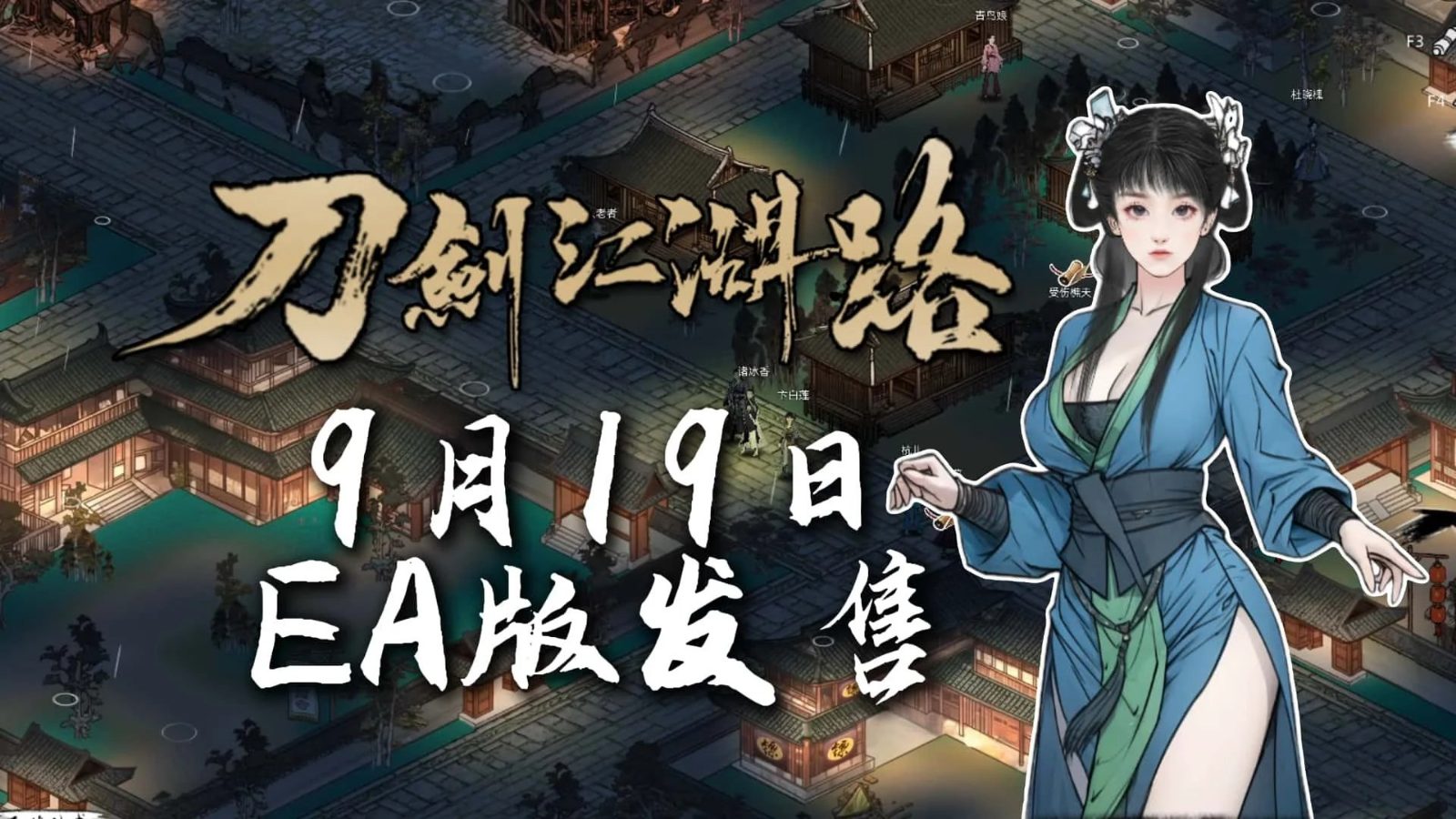 刀剑江湖路-绅士mod版 地图探索 场景图 2